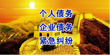 白云矿区要账公司